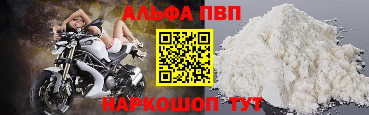 A-PVP VHQ Тавда