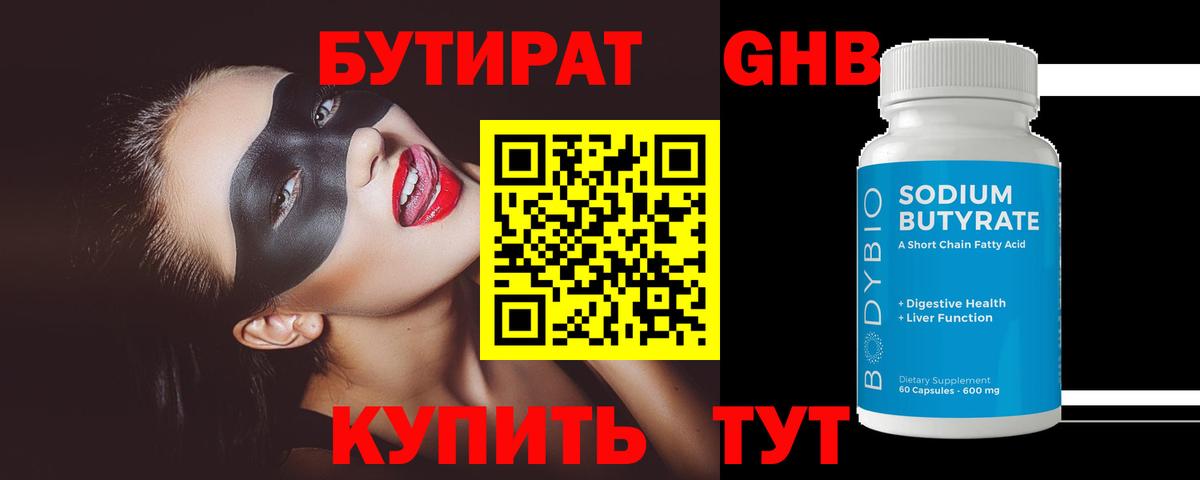 БУТИРАТ BDO  Вход с VPN  Тавда 
