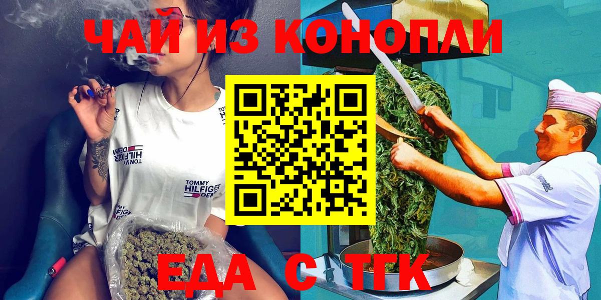 Тавда  Еда ТГК конопля  Вход с VPN 