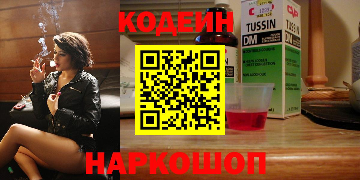 Кодеин Purple Drank Тавда