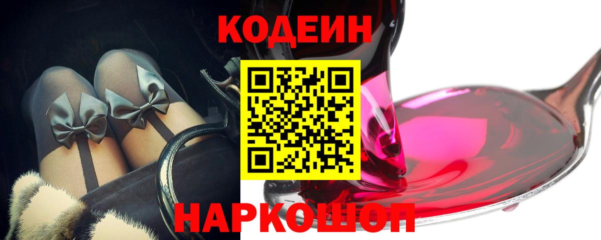 Кодеиновый сироп Lean напиток Lean (лин)  Вход с VPN  Кодеин напиток Lean (лин)  Тавда 