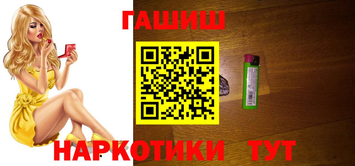 ГАШИШ Premium  Вход с VPN  ГАШИШ VHQ  Тавда 