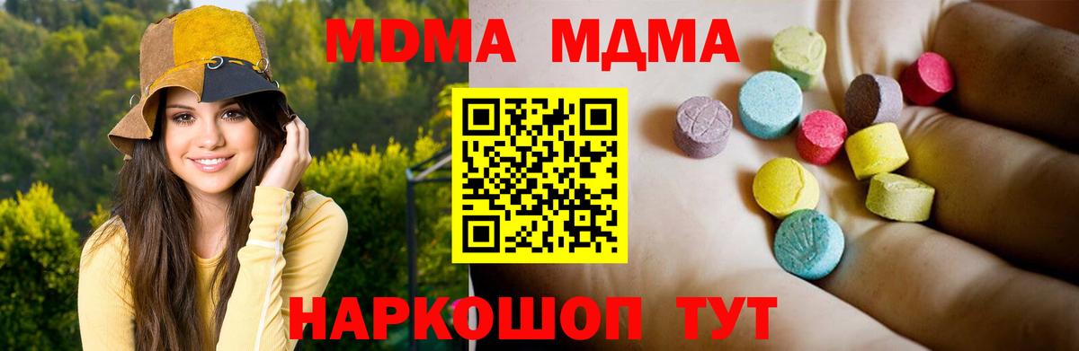 МДМА  Вход с VPN  Тавда  MDMA кристаллы  МДМА Molly 