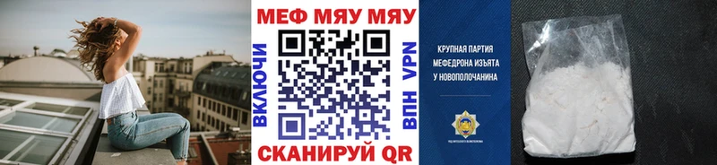 МЯУ-МЯУ мука MEGA ссылка Тавда