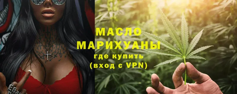 ТГК THC oil  Тавда 