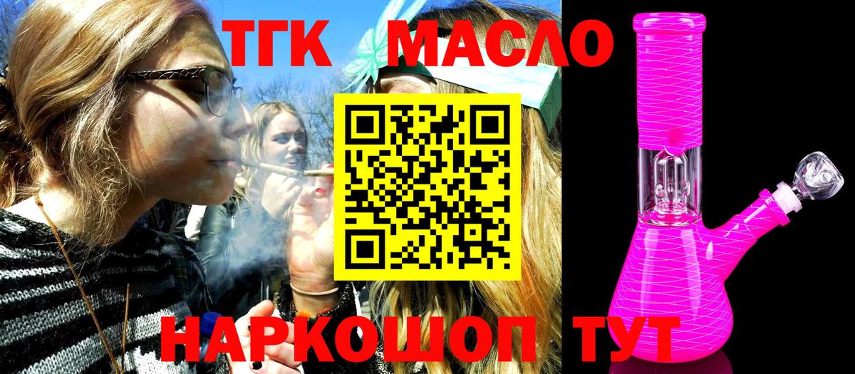 ТГК вейп Тавда