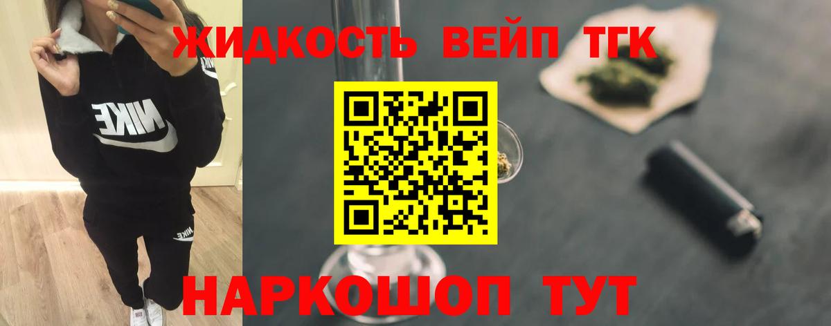 ТГК жижа  Вход с VPN  Тавда  ТГК THC oil 